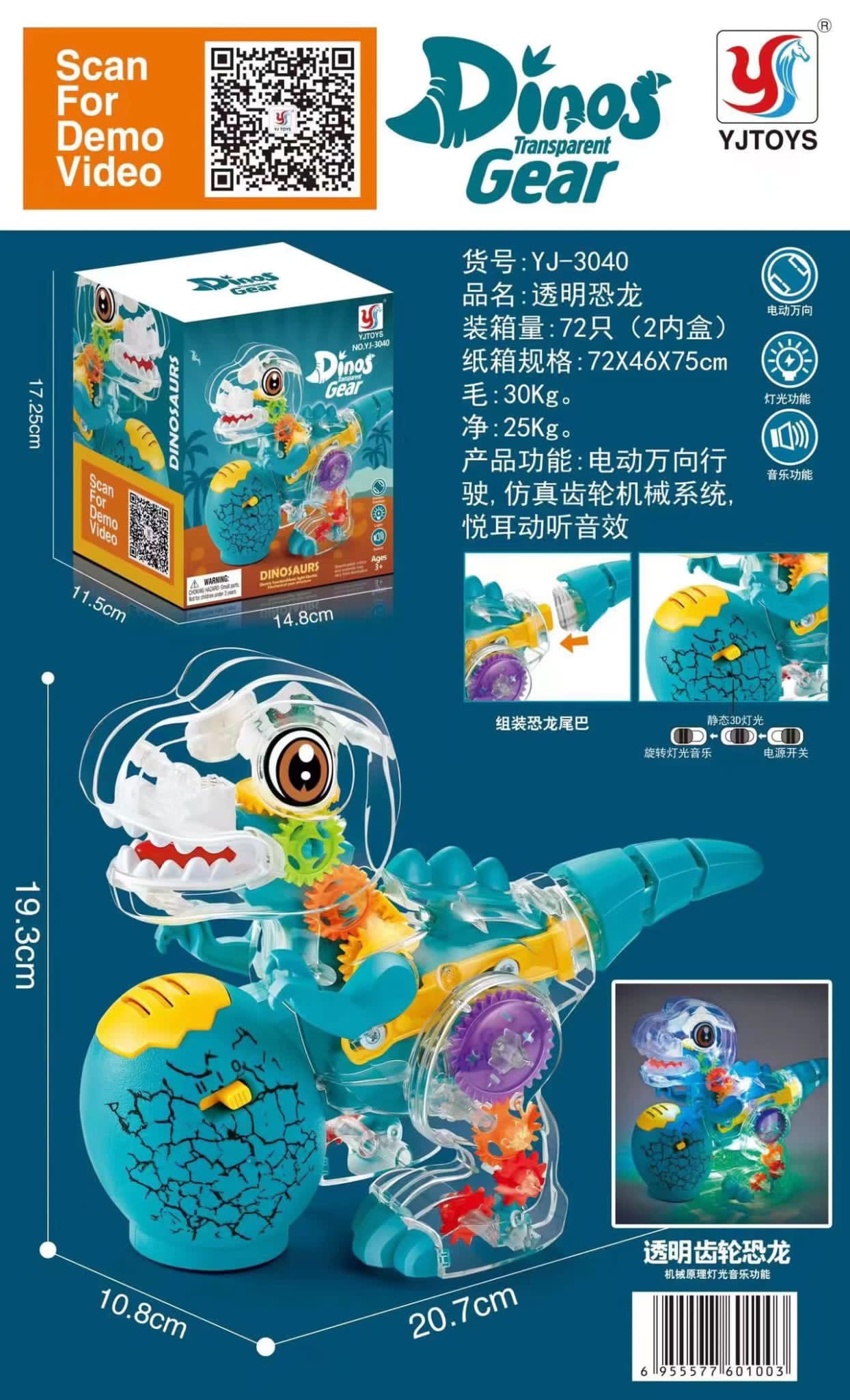 dino gear Electric Gear Dinosour Lighting Effect